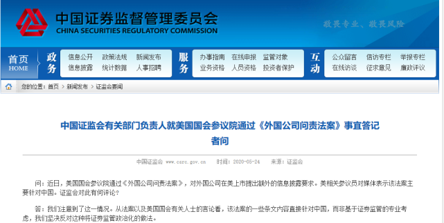 中概股警报拉响！《外国公司问责法》影响多大？-图片2