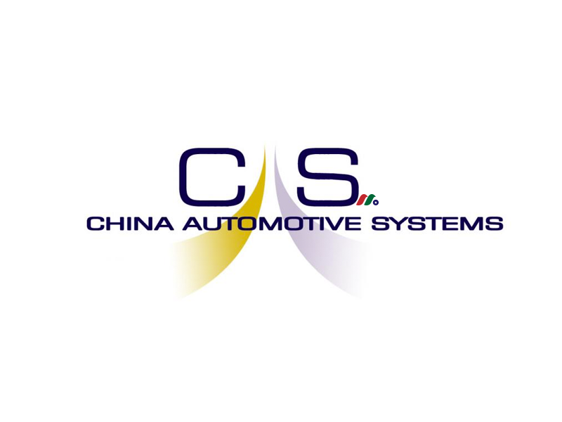 中国汽车动力转向系统及零部件生产商：中汽系统 China Automotive Systems(CAAS)