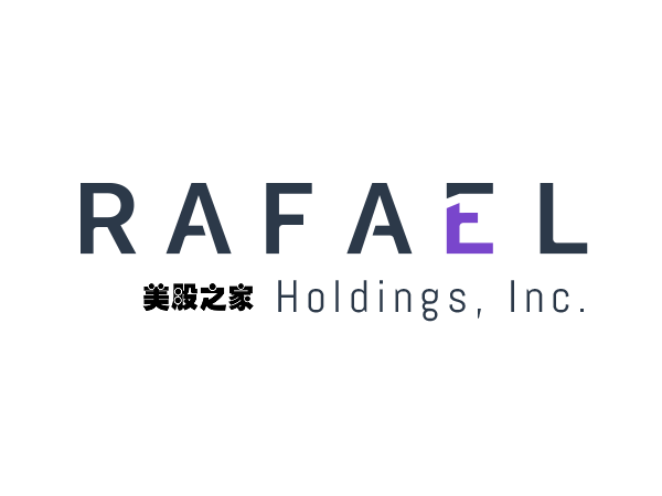 抗癌药公司：Rafael Holdings, Inc.(RFL)