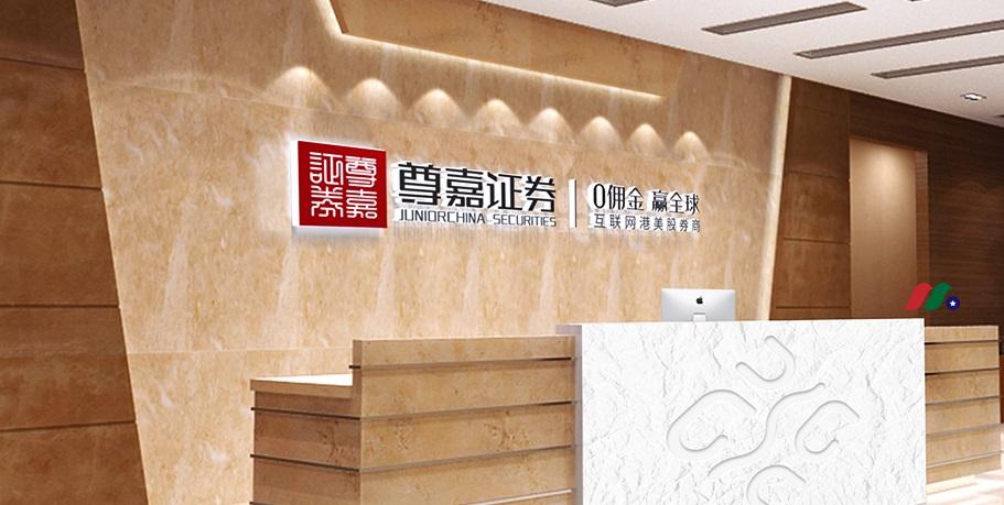 尊嘉证券丨开户享港、美、A永久免佣+200港币奖励+全国免费办理香港卡-图片1