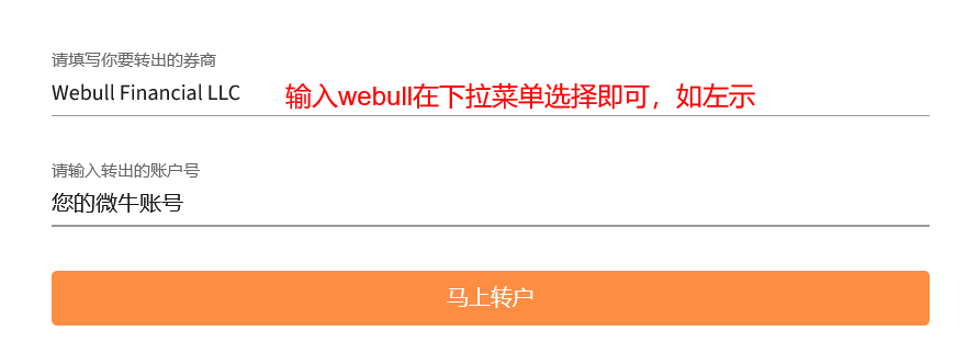 【这些券商支持微牛转户+高额转仓补贴】第一证券250美元转仓补贴申请！-图片5